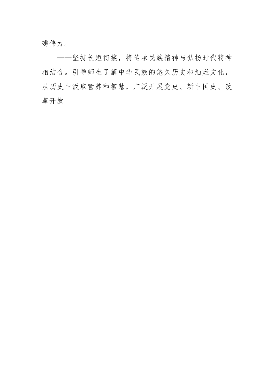教育系统关于学习宣传贯彻落实《新时代爱国主义教育实施纲要》的工作方案.docx_第2页