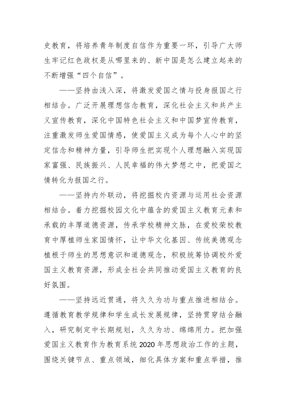 教育系统关于学习宣传贯彻落实《新时代爱国主义教育实施纲要》的工作方案.docx_第3页