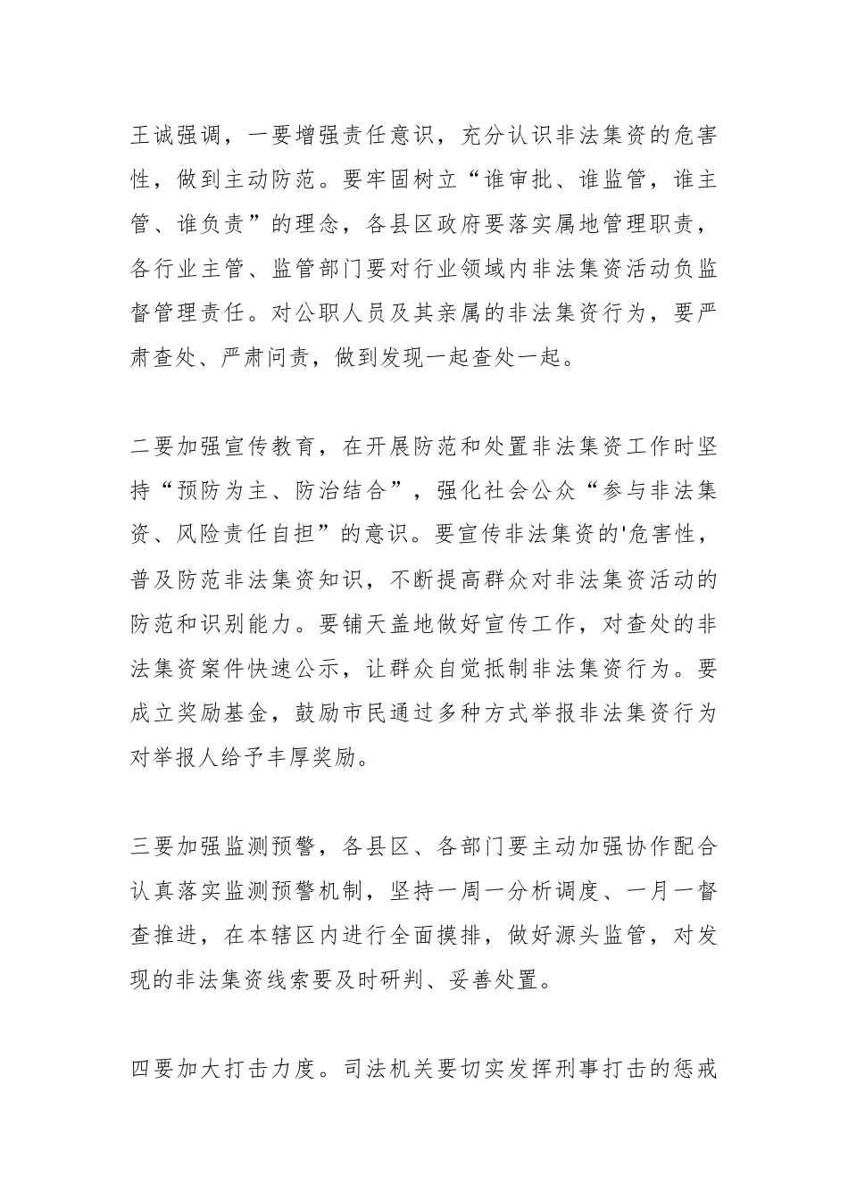 （9篇）防范非法集资会议简报.docx_第3页
