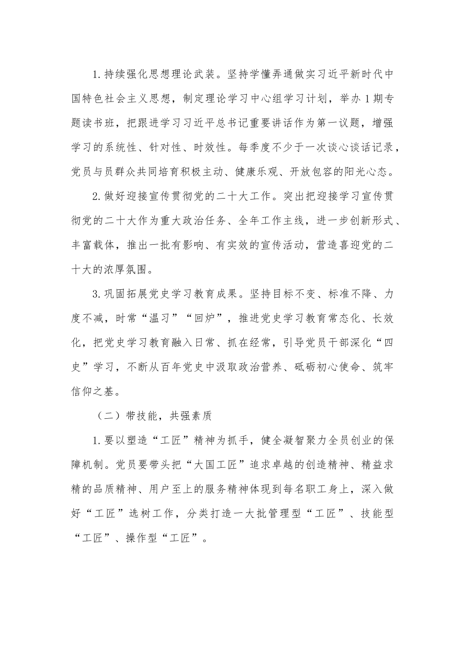 公司党支部党建品牌活动实施方案.docx_第3页