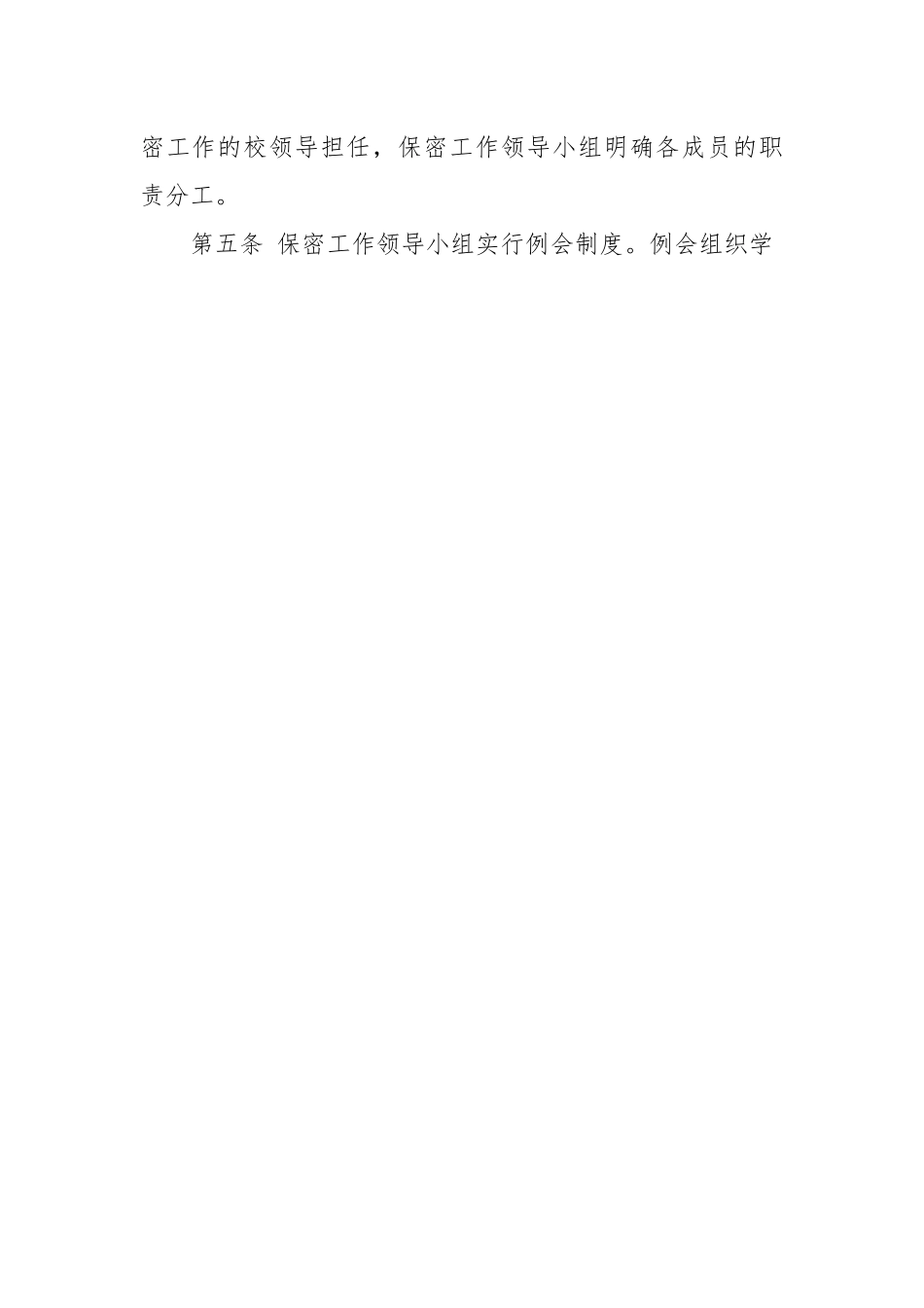 XX学院保密工作管理办法.docx_第2页