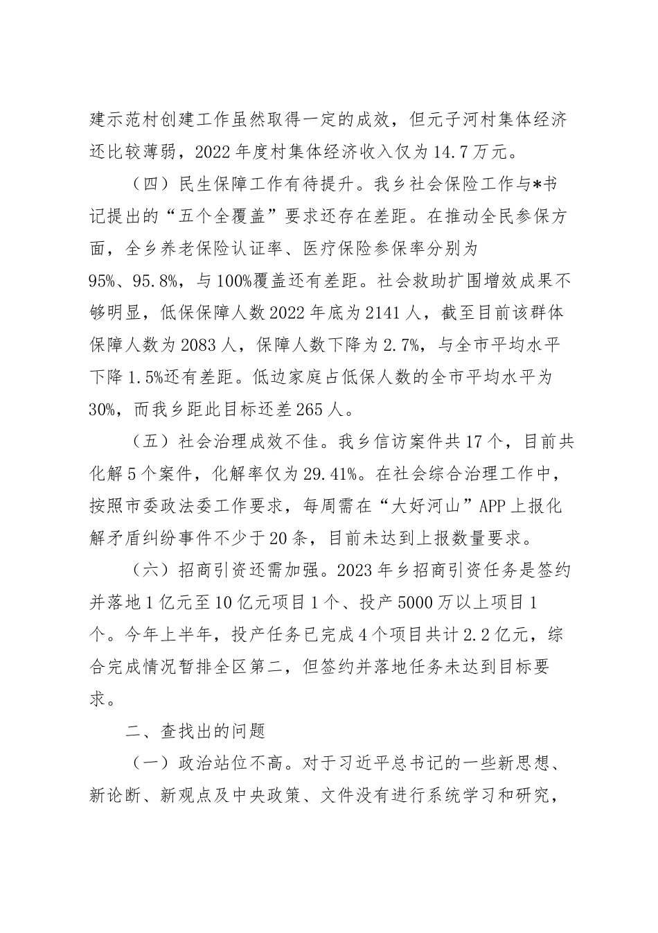 关于“找差距、找问题、找短板”工作方案模板.docx_第3页
