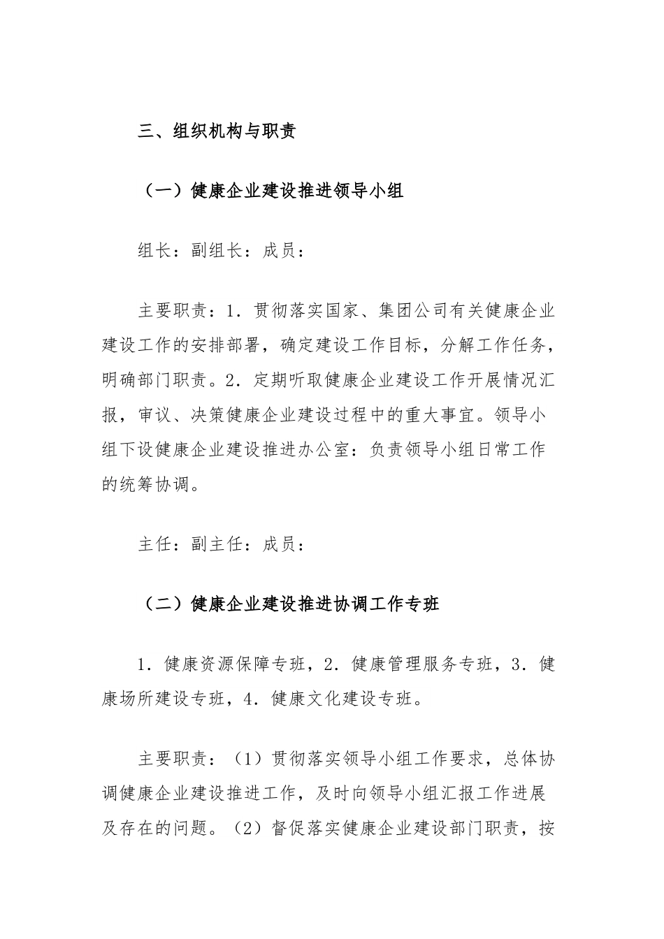 健康企业建设实施方案.docx_第2页