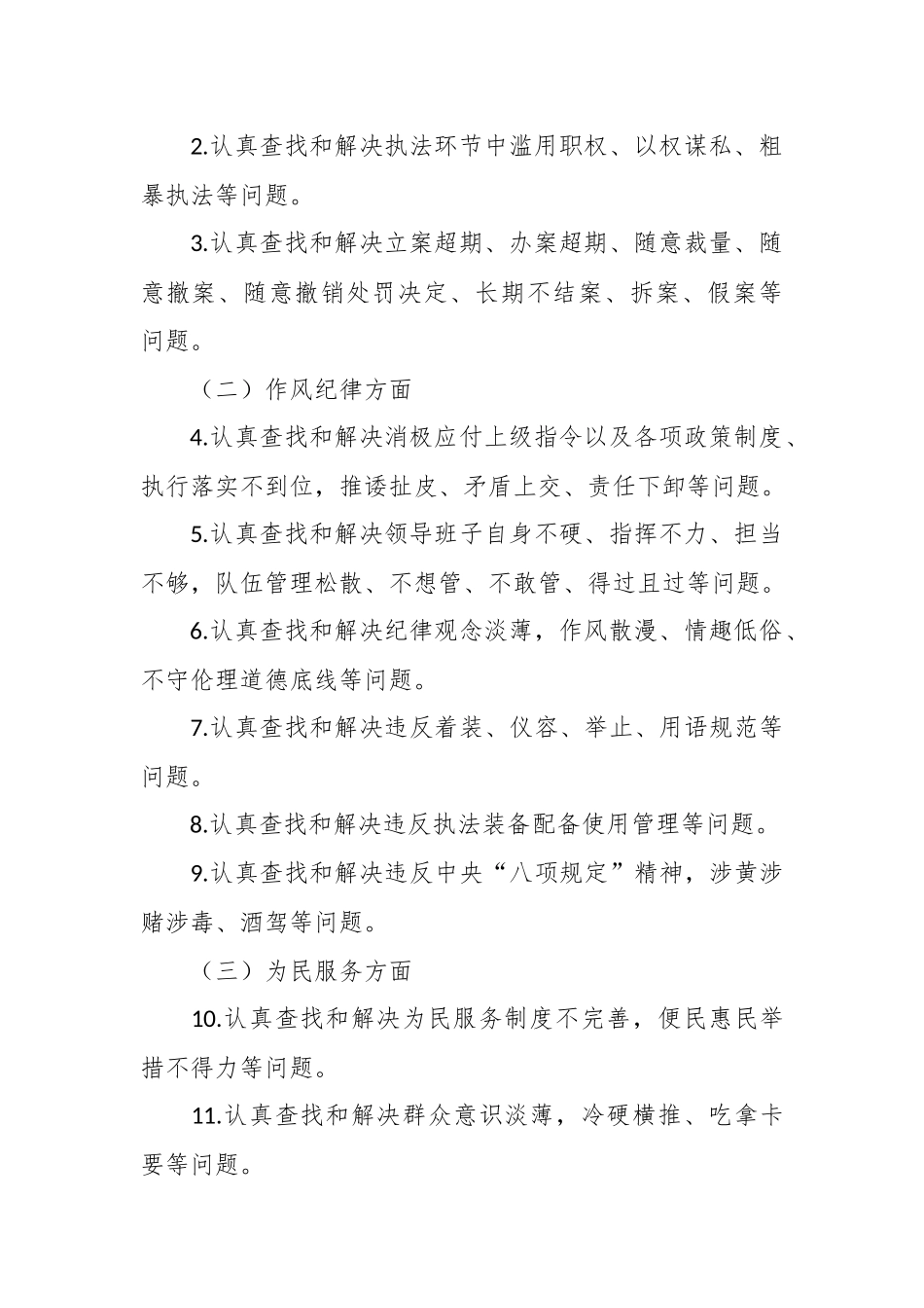 2023年作风纪律教育整顿活动工作方案.docx_第3页