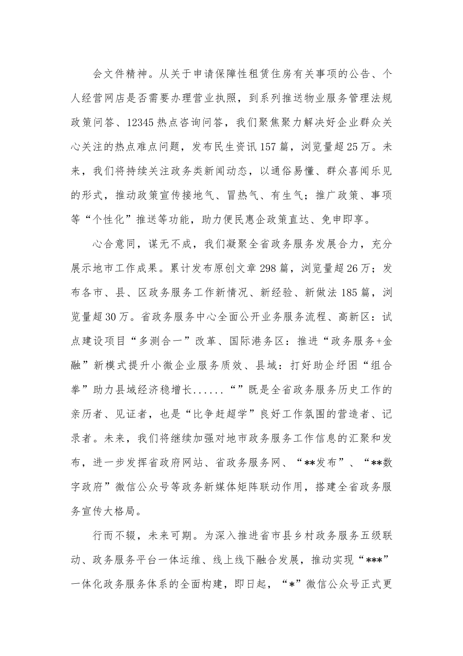 政务服务微信公众号更名通知.docx_第3页