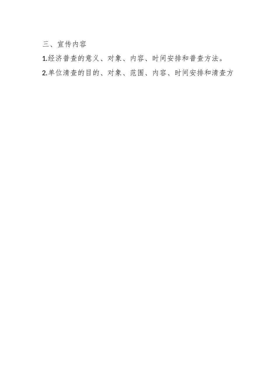 某区在第五次全国经济普查单位清查阶段宣传工作方案.docx_第2页