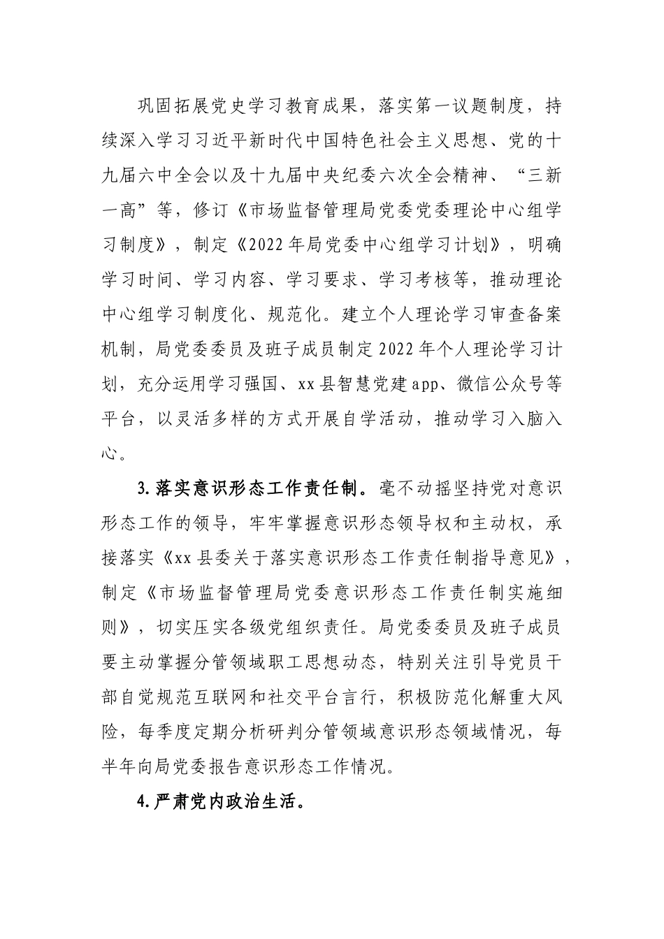 县市场监督管理局2022年党建及党风廉政建设工作要点.docx_第3页
