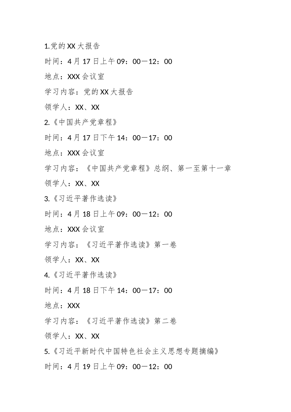 2023年XX市某党组举办主题教育读书班实施方案.docx_第3页