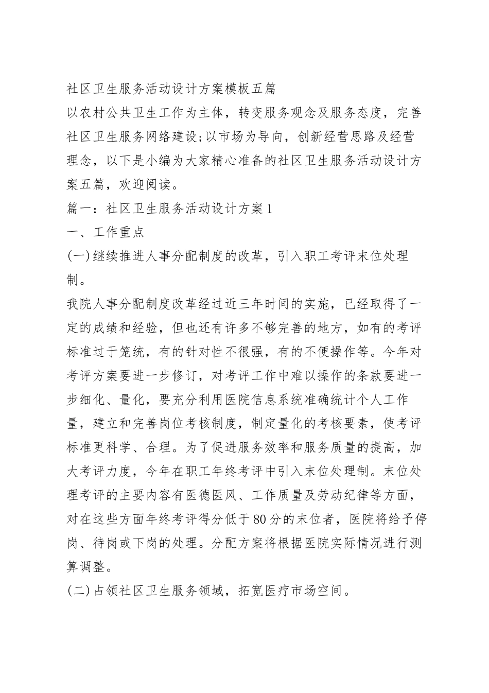 社区卫生服务活动设计方案模板五篇.docx_第2页