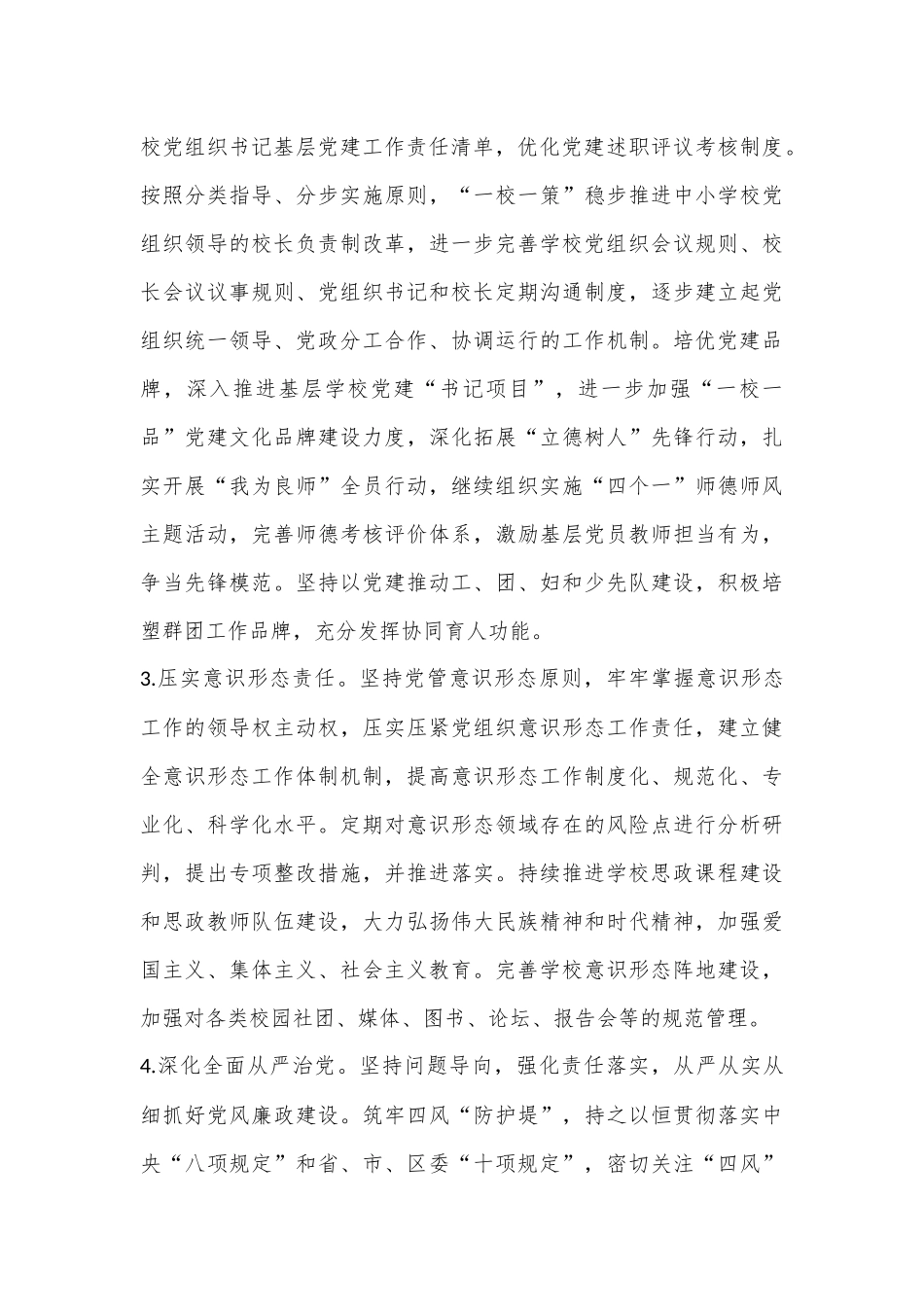 XX区2023年教育工作要点规划（全文9953字）.docx_第3页