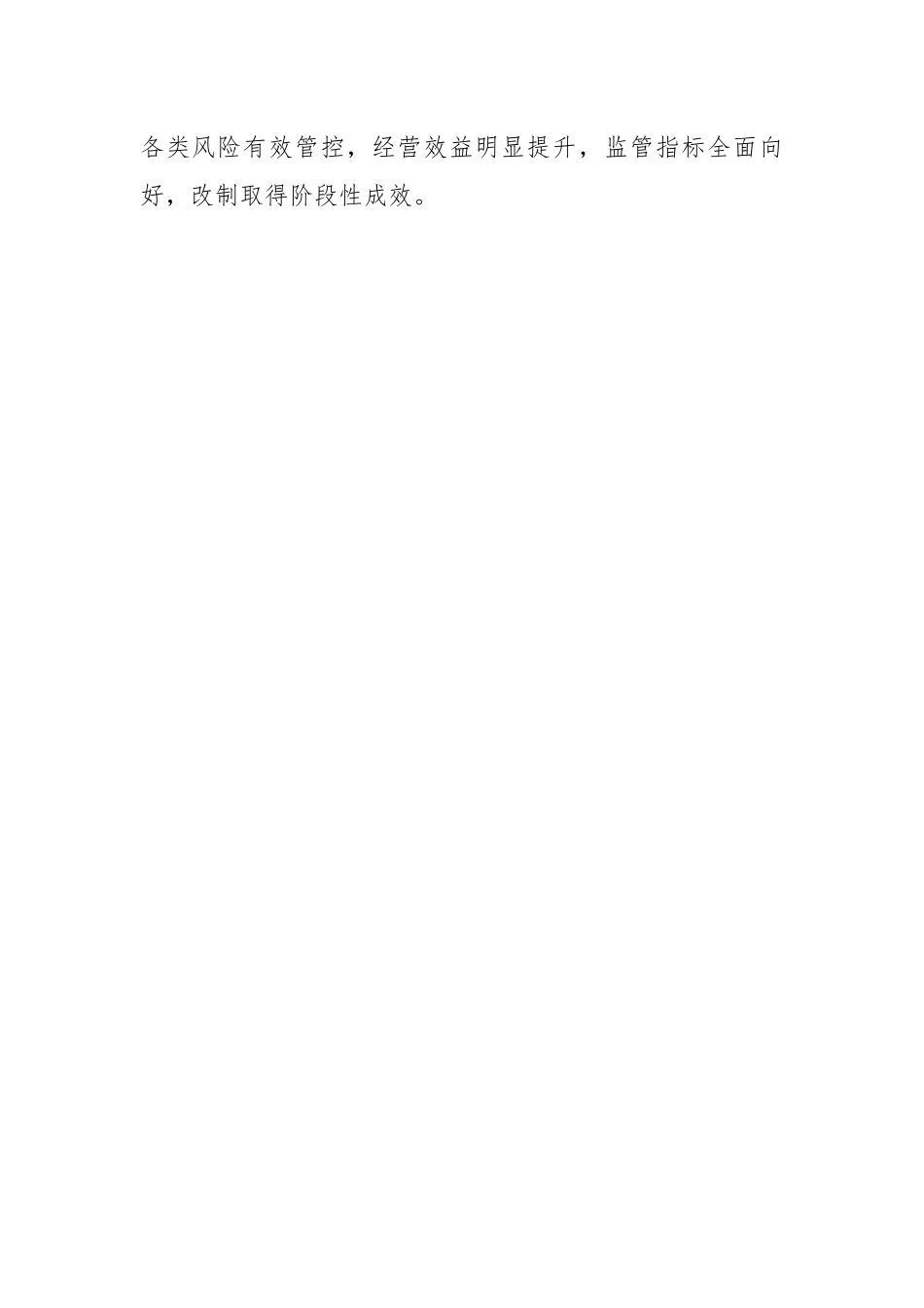 某公司在“N次改革”实施方案.docx_第2页