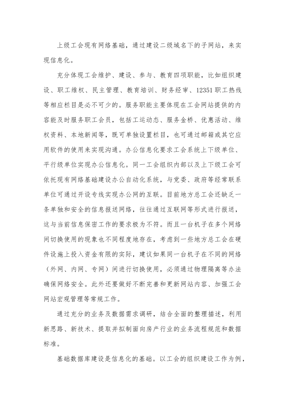 总工会业务信息化解决方案.docx_第3页