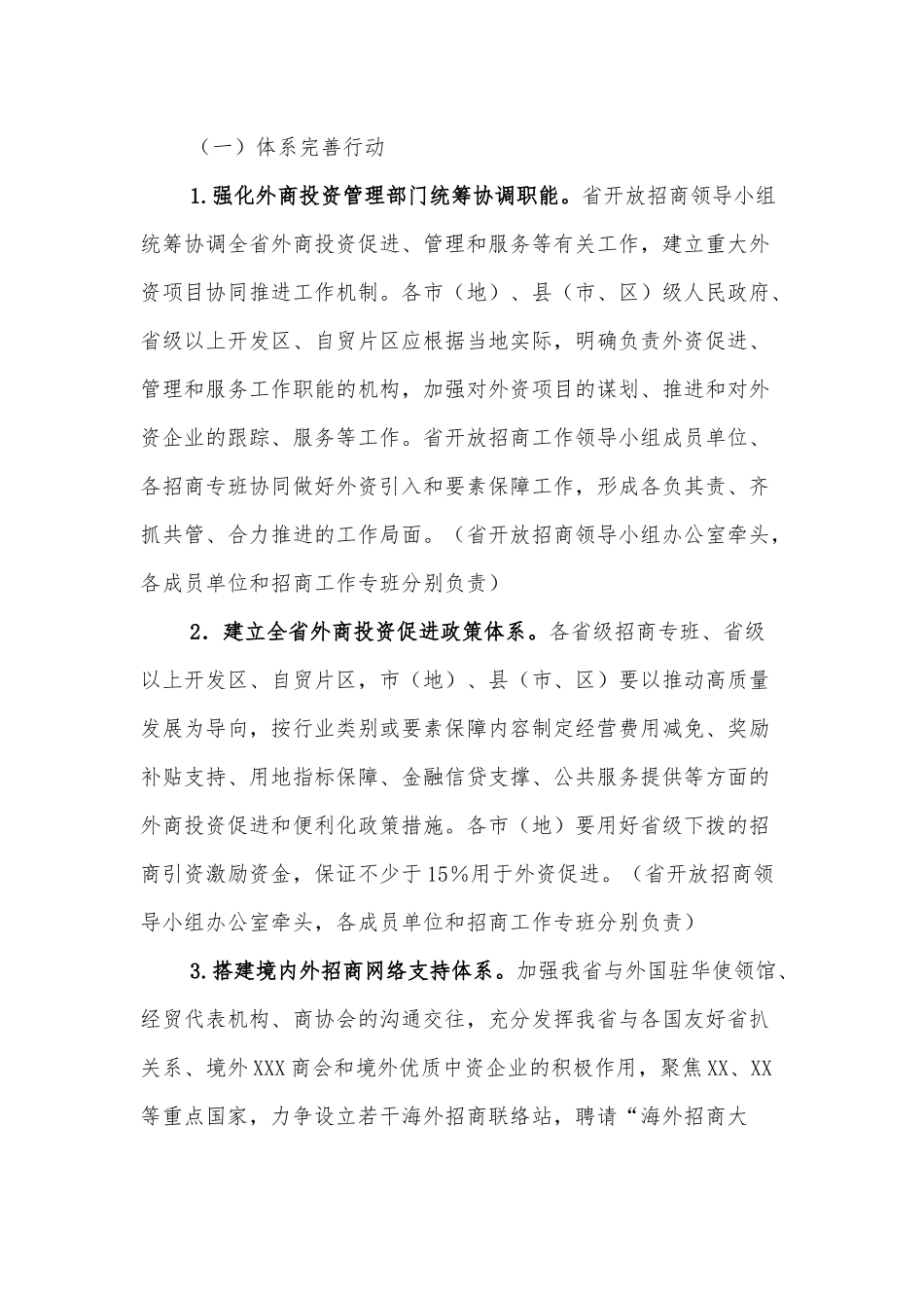 XXX省促进外资增长三年行动计划.docx_第3页