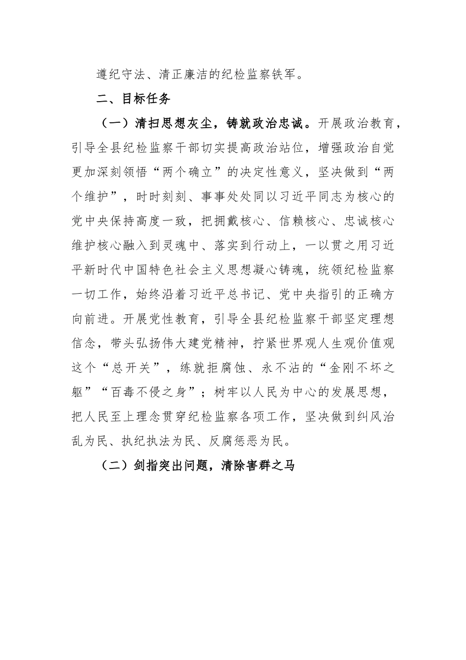 纪检监察队伍教育整顿实施方案.docx_第3页