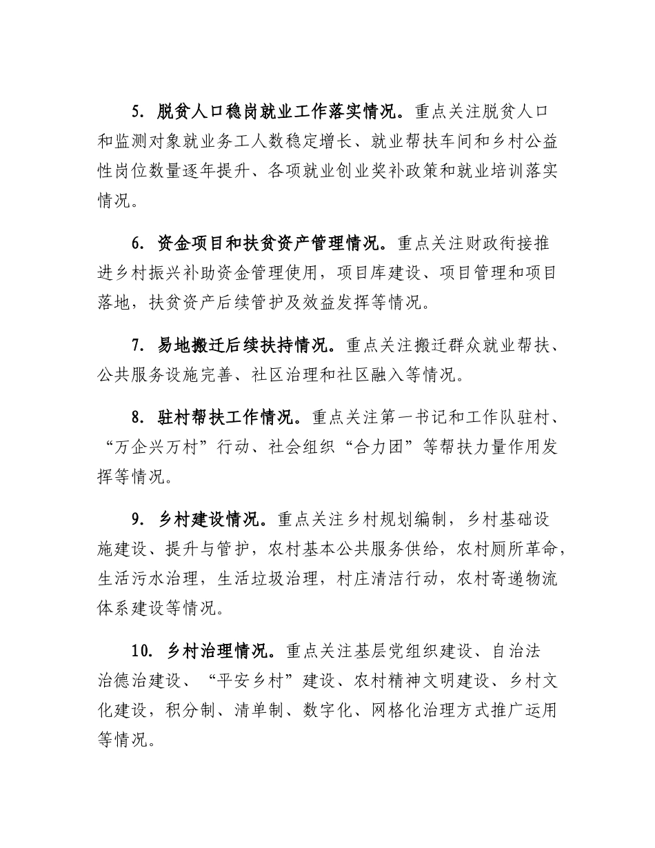 xx县巩固拓展脱贫攻坚成果同乡村振兴有效衔接常态化督查提升行动实施方案.docx_第3页