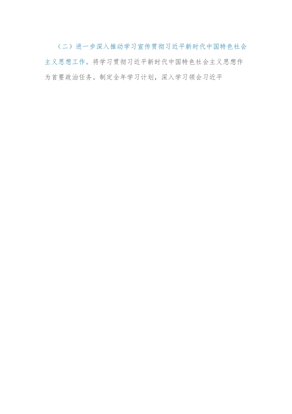 xx县红十字会2022年工作计划.docx_第2页