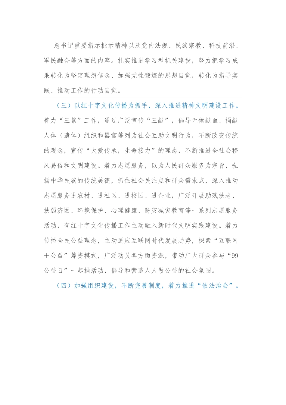 xx县红十字会2022年工作计划.docx_第3页