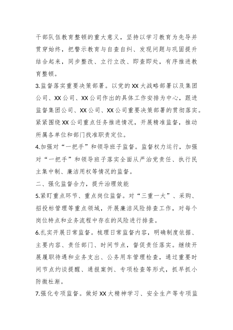 2023年XX国企党组织纪检工作要点.docx_第3页
