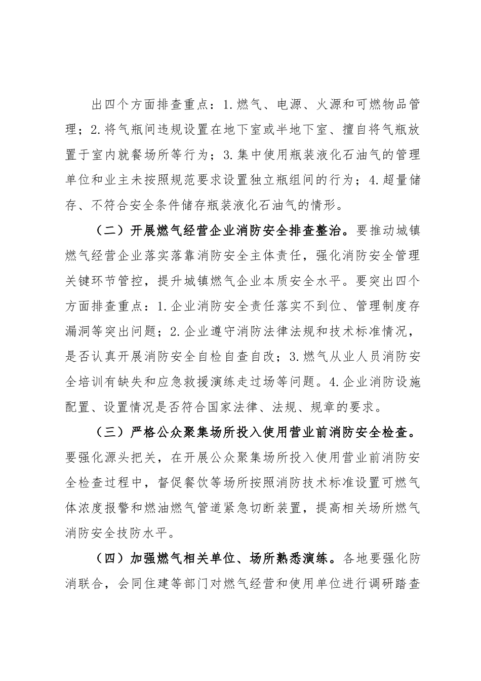 持续推进城镇燃气消防安全排查整治工作实施方案.docx_第3页