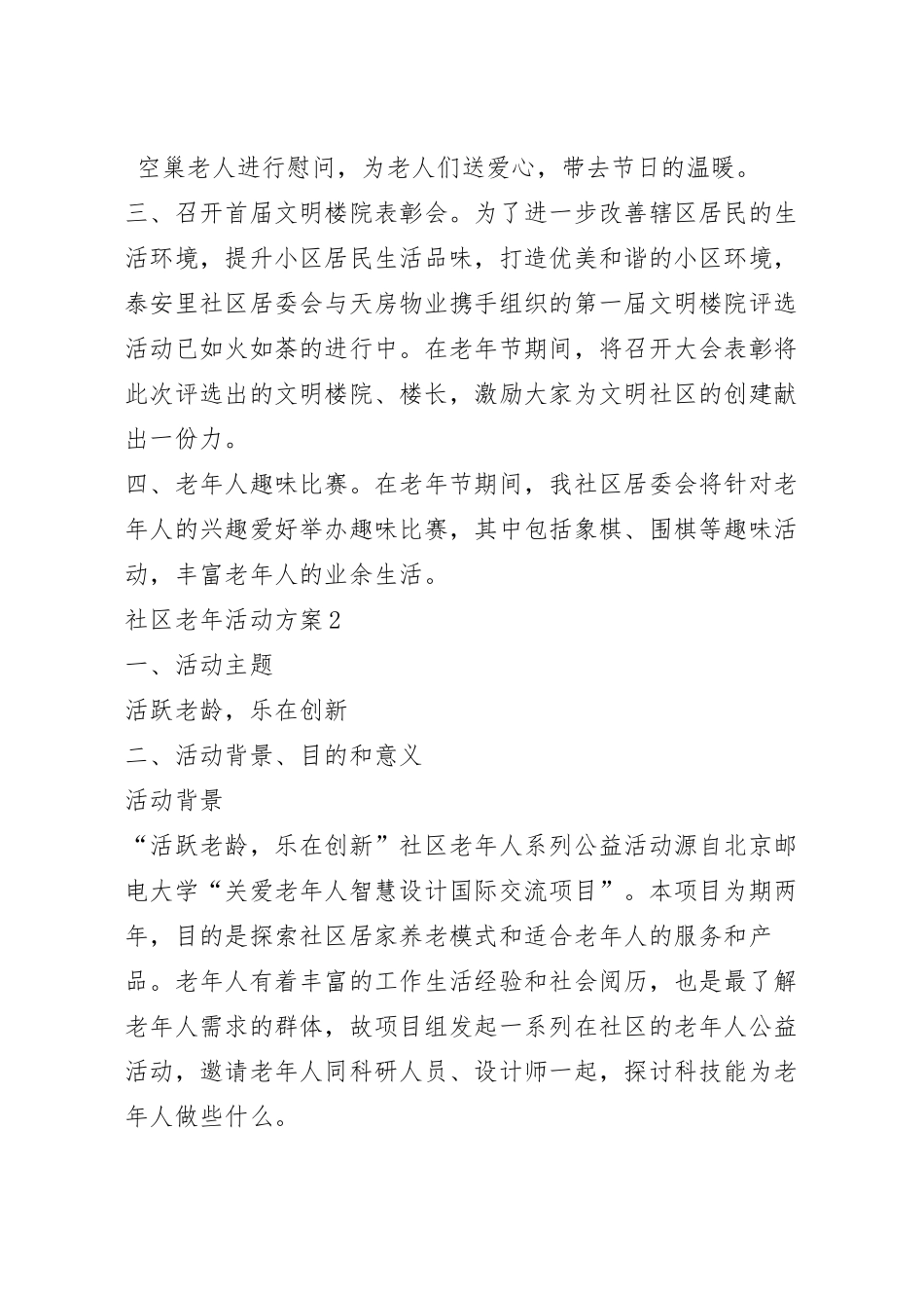 社区老年活动方案五篇.docx_第2页