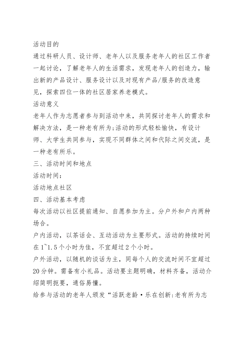 社区老年活动方案五篇.docx_第3页