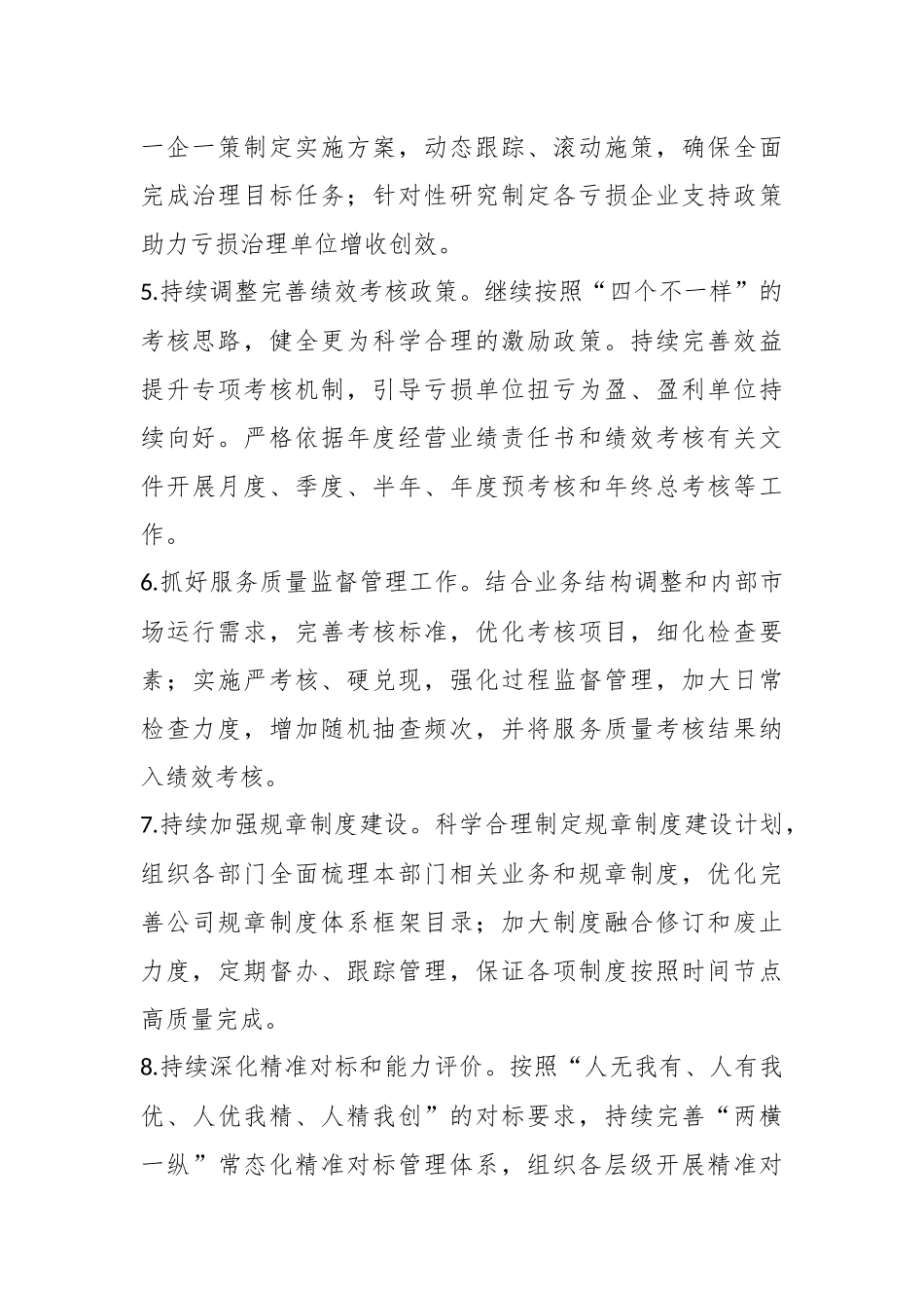 2023年的企管法规工作要点.docx_第3页
