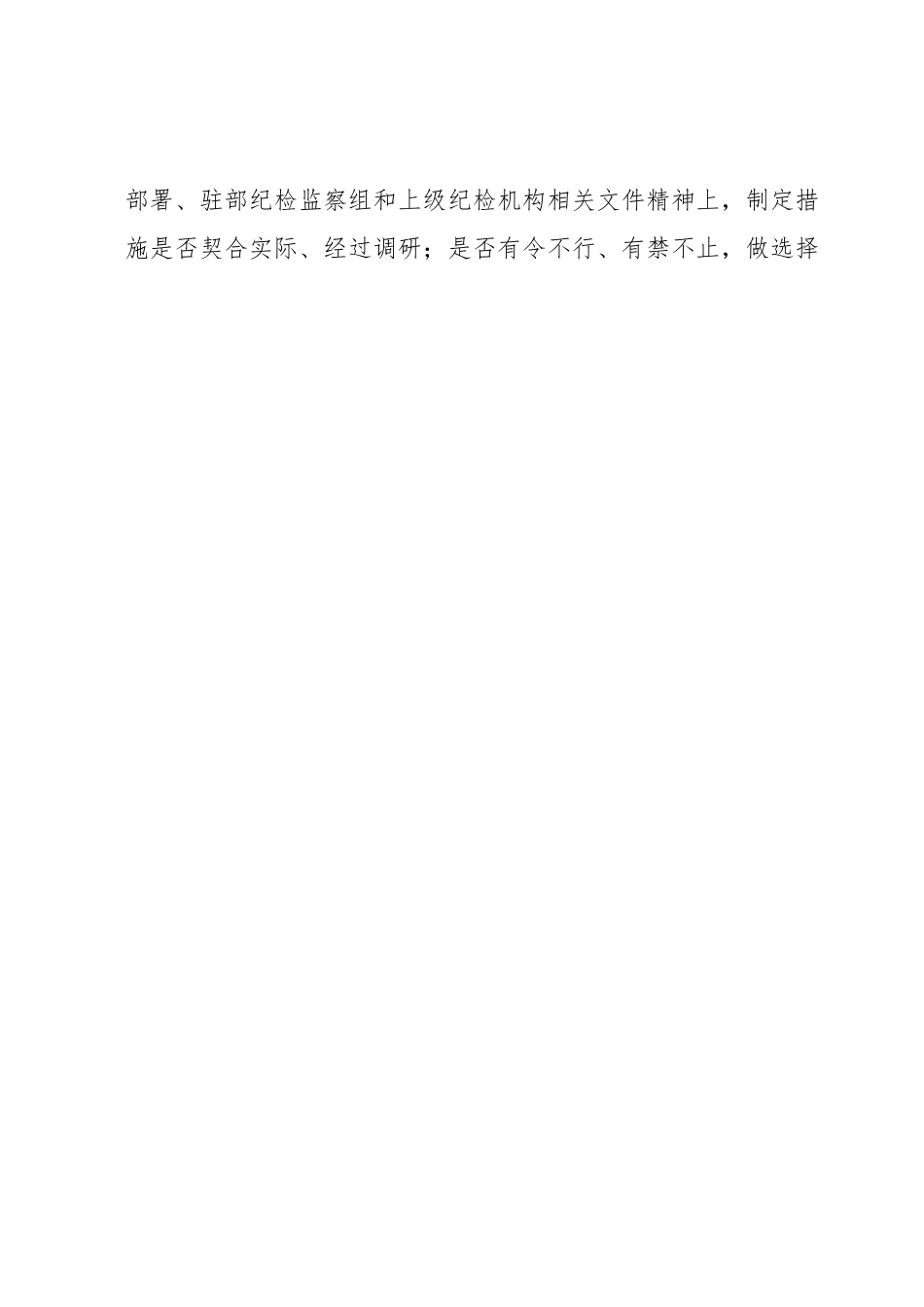 “五个不落实”专项整治工作方案.docx_第2页