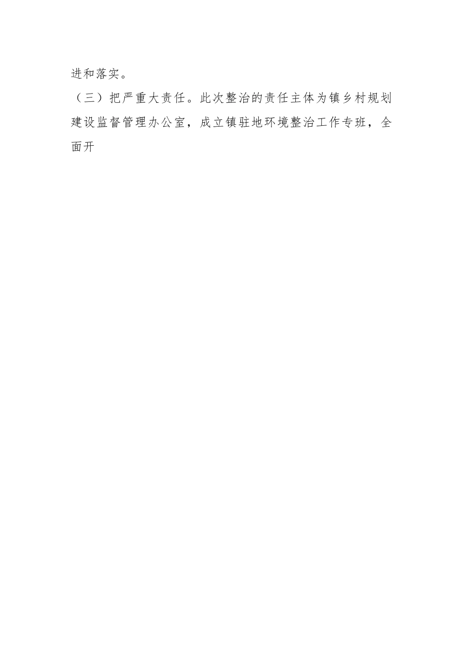 某镇驻地环境全面优化整治提升实施方案.docx_第2页