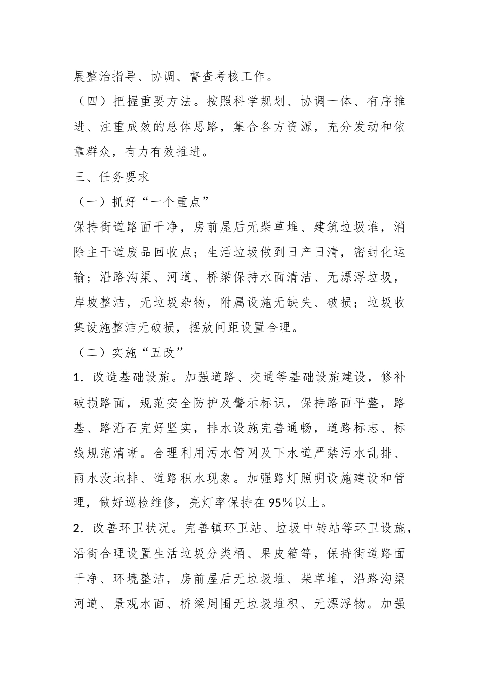 某镇驻地环境全面优化整治提升实施方案.docx_第3页
