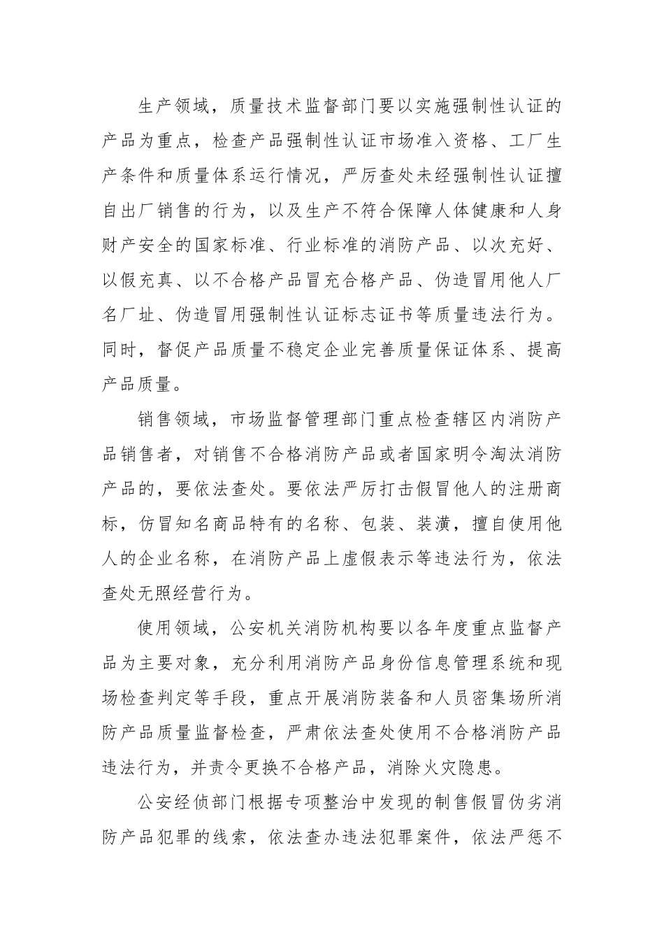 县消防产品质量专项整治工作实施方案.docx_第3页