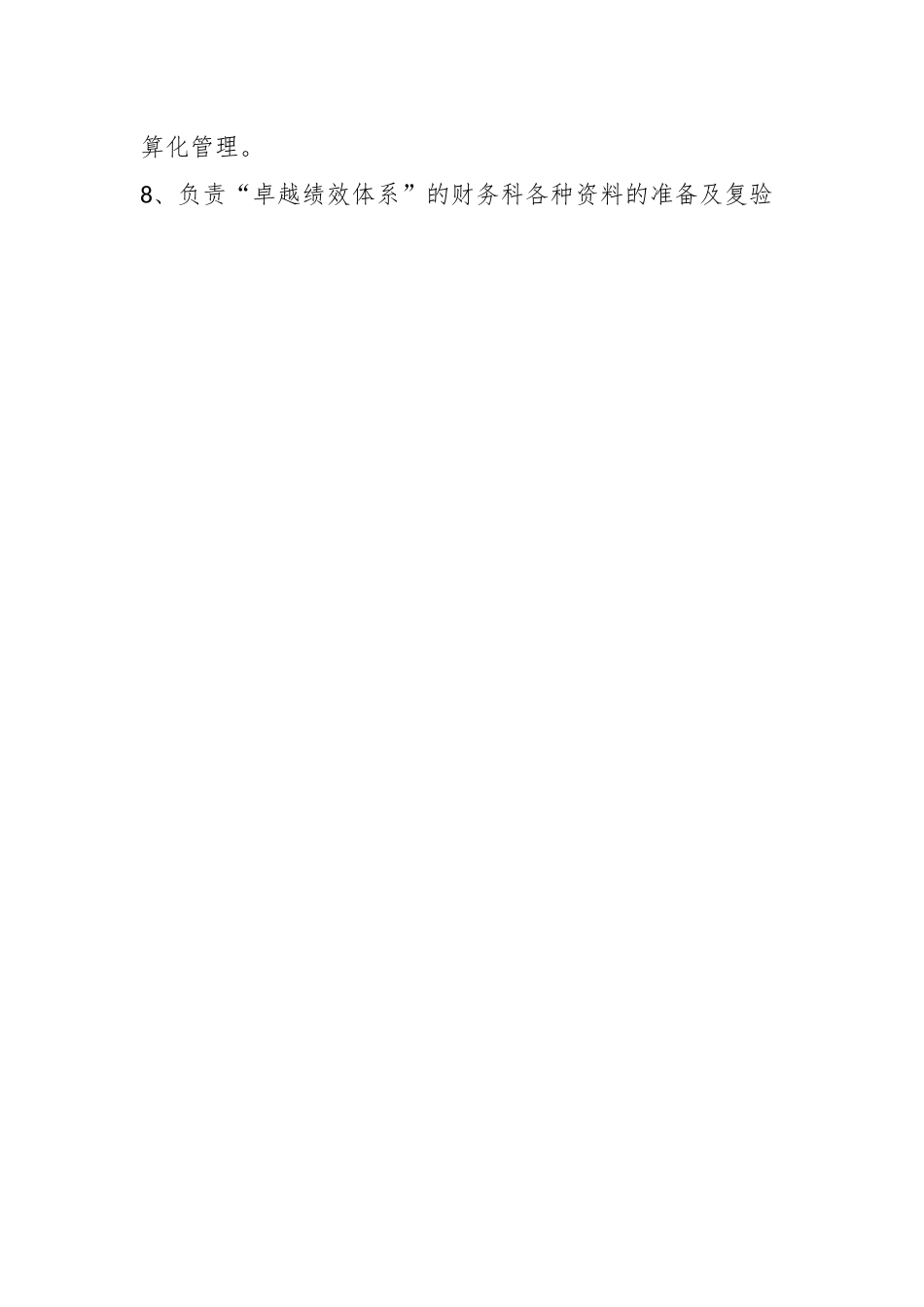 (3篇)建筑企业年度工作计划材料.docx_第2页