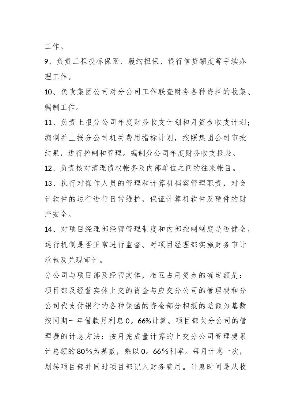 (3篇)建筑企业年度工作计划材料.docx_第3页