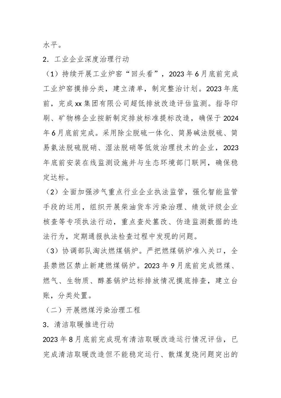 2023年某县空气质量改善行动实施方案.docx_第3页