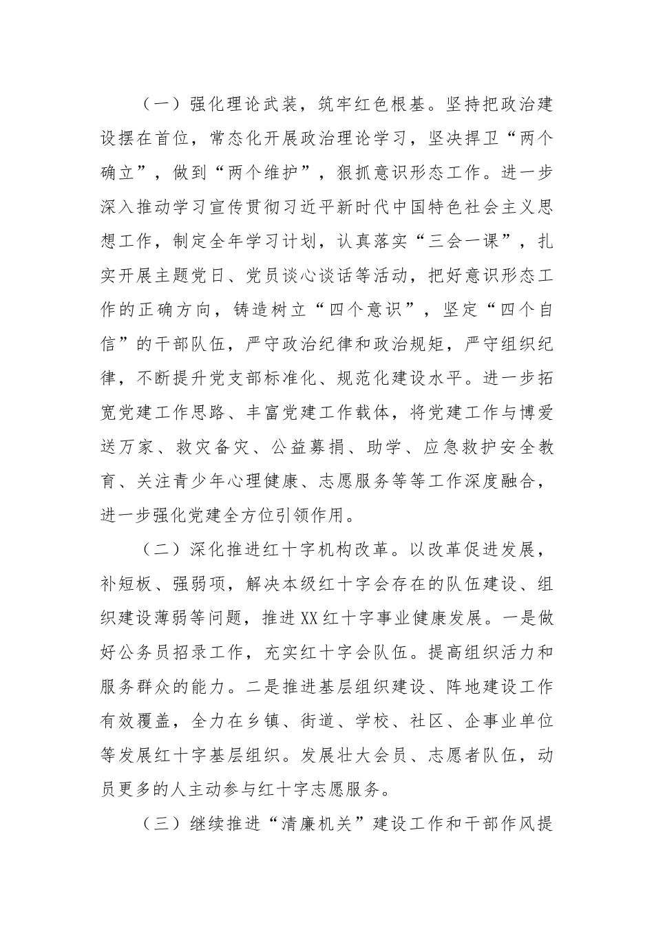 县红十字会2023年工作计划.docx_第2页