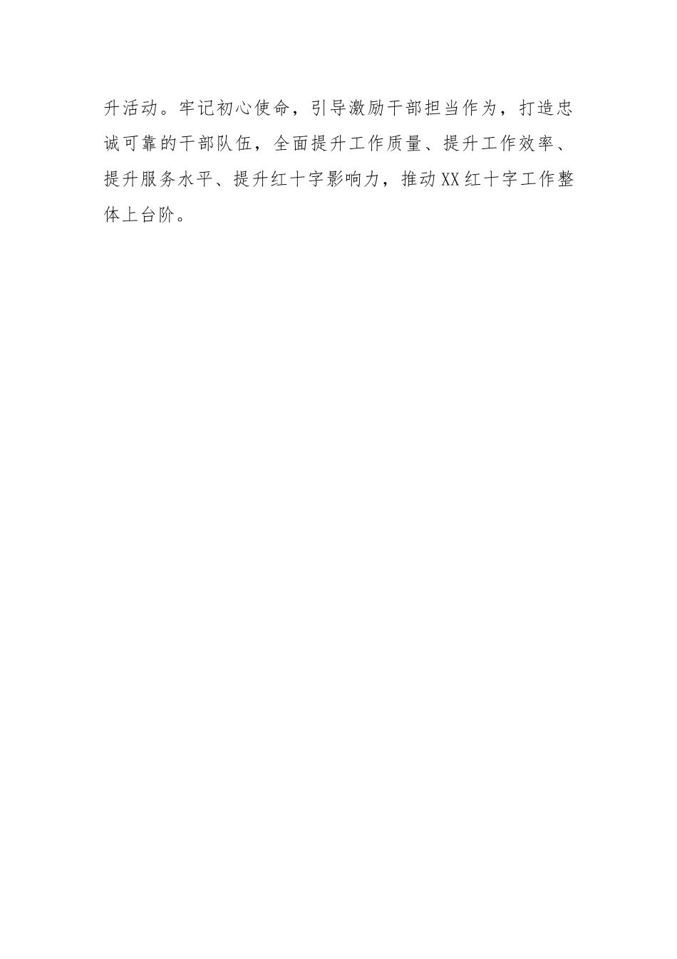 县红十字会2023年工作计划.docx_第3页