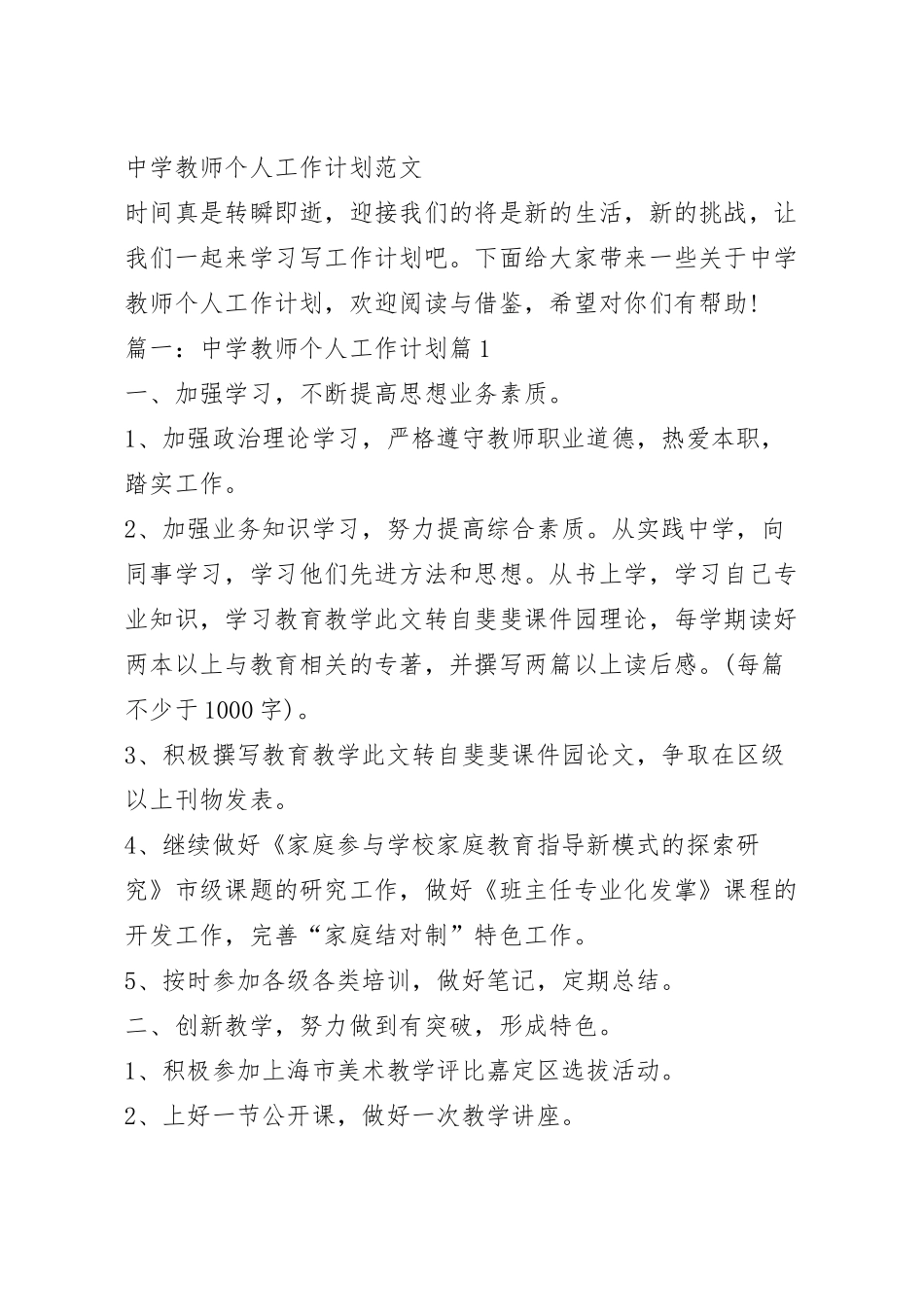 中学教师个人工作计划范文.docx_第2页