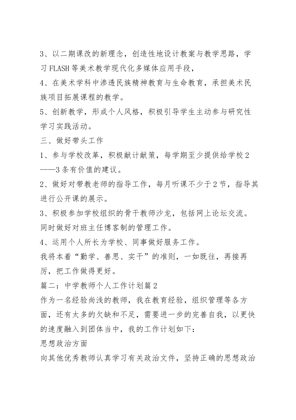 中学教师个人工作计划范文.docx_第3页