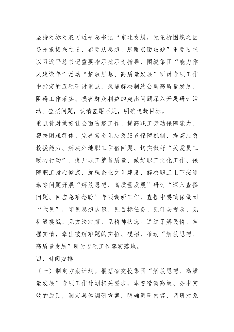 XX公司“深入查摆问题、回应急难愁盼”专项调研方案.docx_第3页