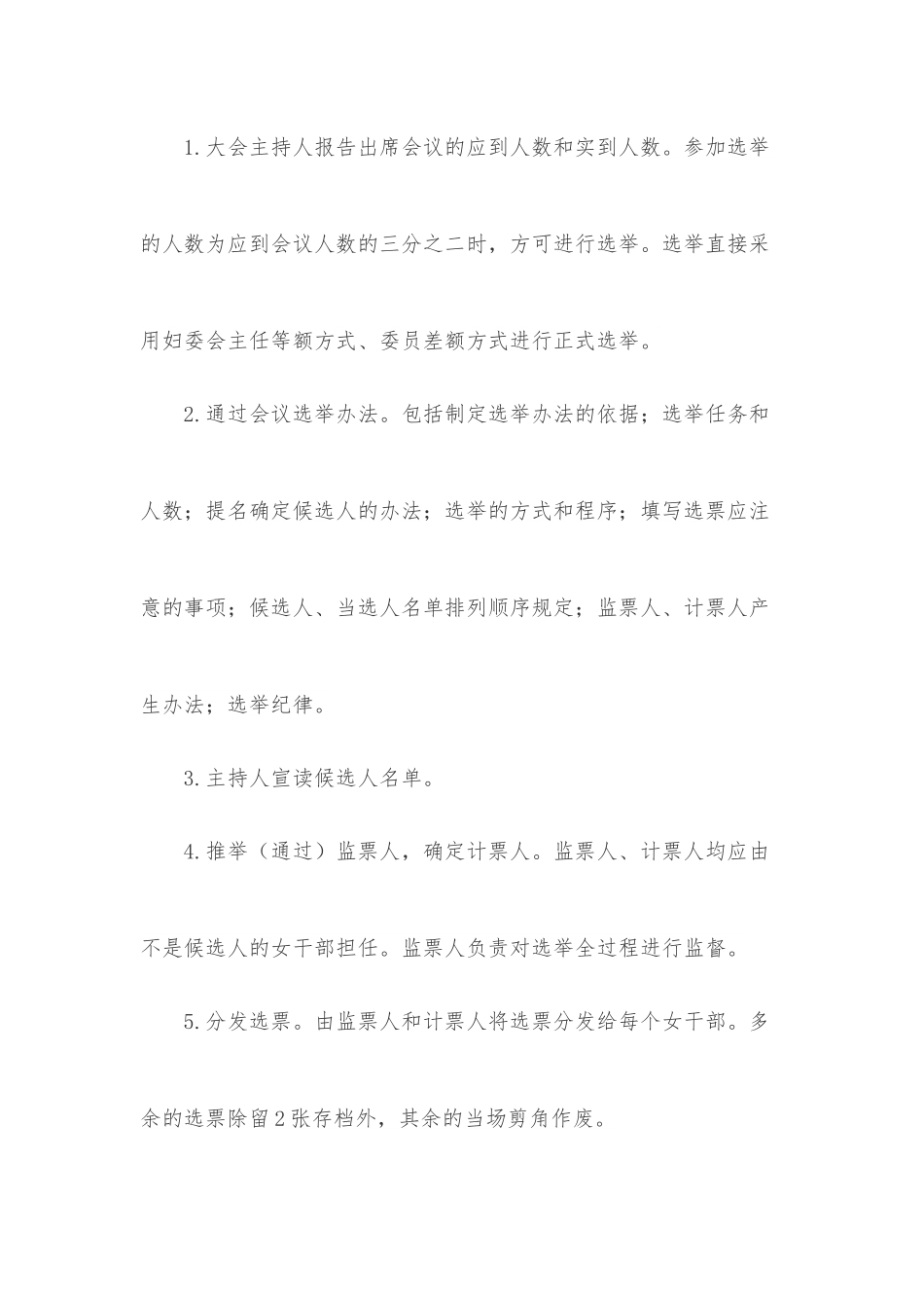 市××局机关妇委会换届选举实施方案.docx_第3页