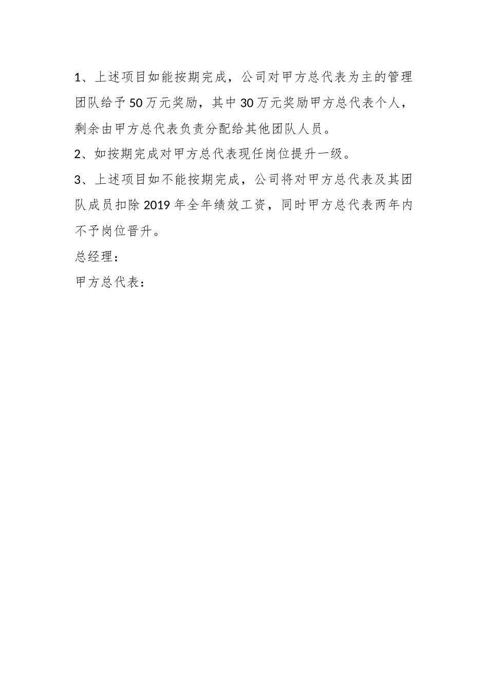 重点项目建设军令状.docx_第3页