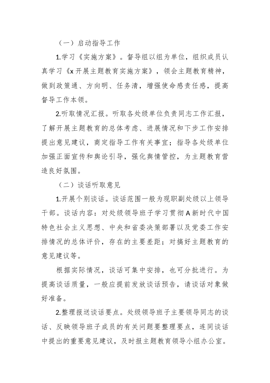 有关主题教育督导工作方案.docx_第3页