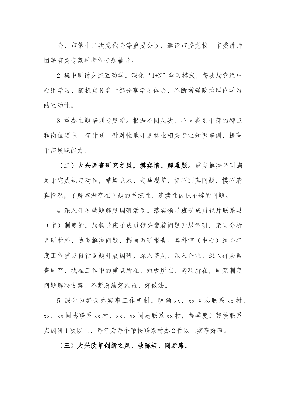 市委兴“十风” 治“十弊” 及“改进作风、狠抓落实” 2022 年工作方案.docx_第3页