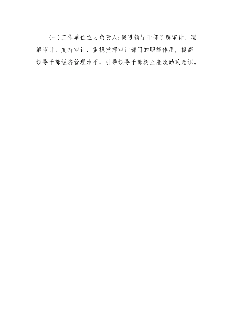 市xx局审计人才培养方案.docx_第2页