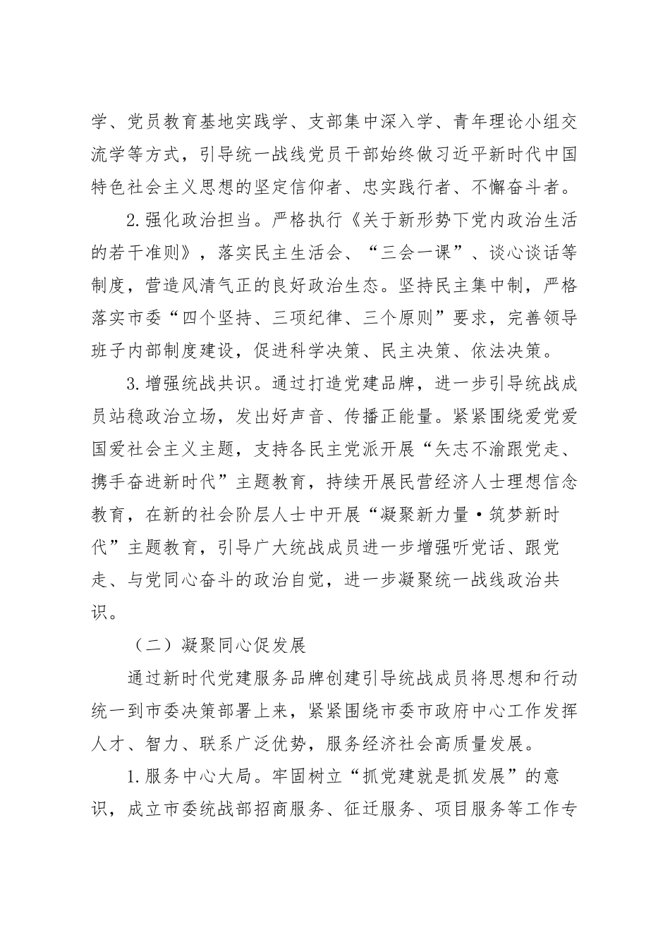 “同心筑梦党旗红”新时代党建品牌实施方案.docx_第3页
