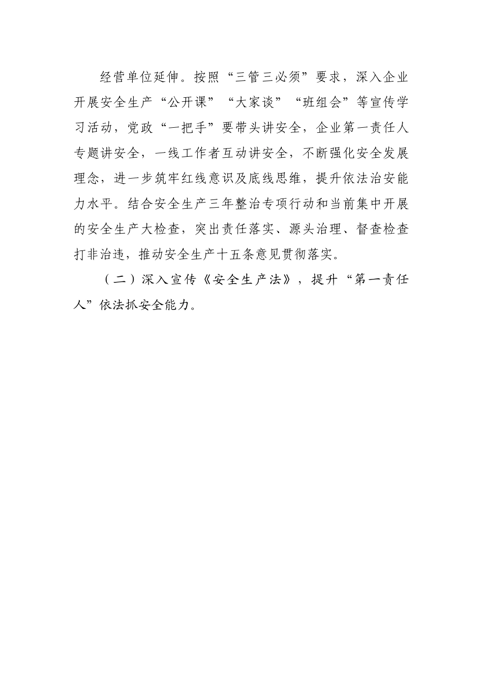 街道2022年“安全生产月”活动方案.docx_第3页