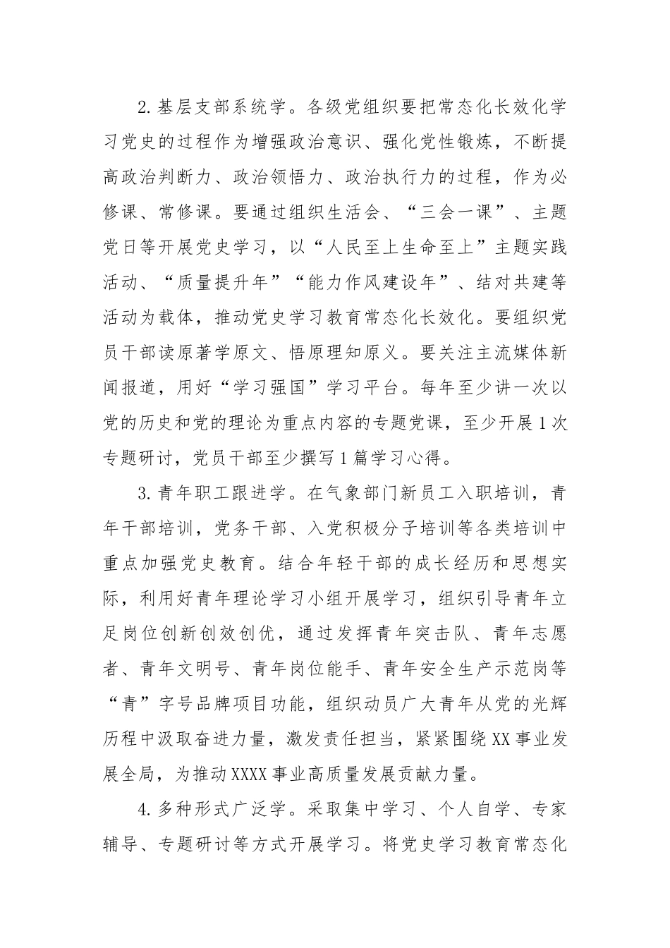 推动党史学习教育常态化长效化的若干措施.docx_第2页