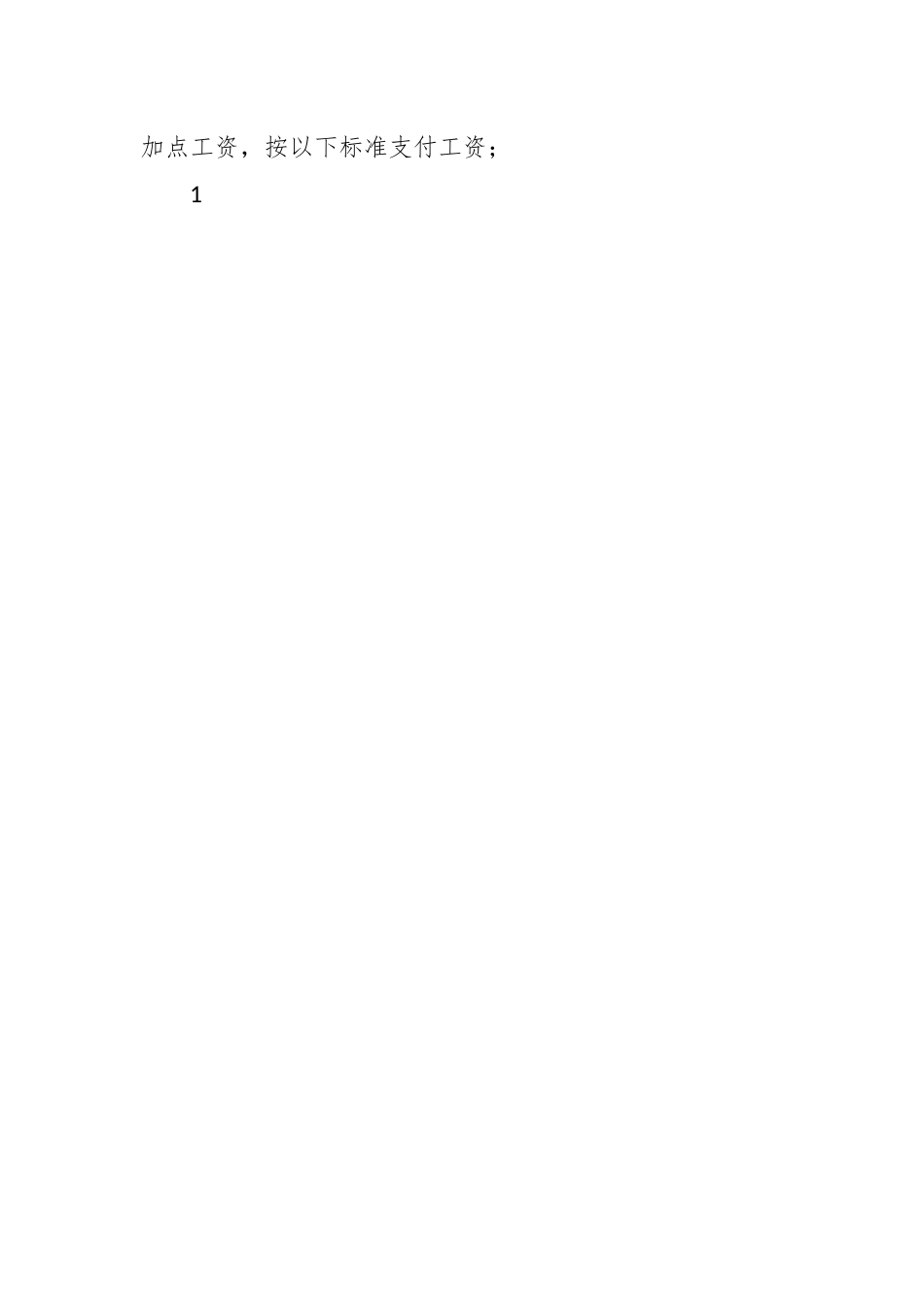 个体工商户雇工劳动合同书.docx_第2页