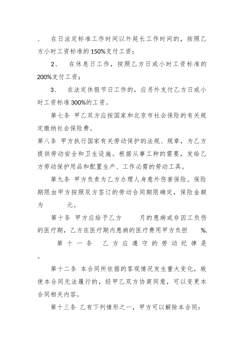 个体工商户雇工劳动合同书.docx_第3页