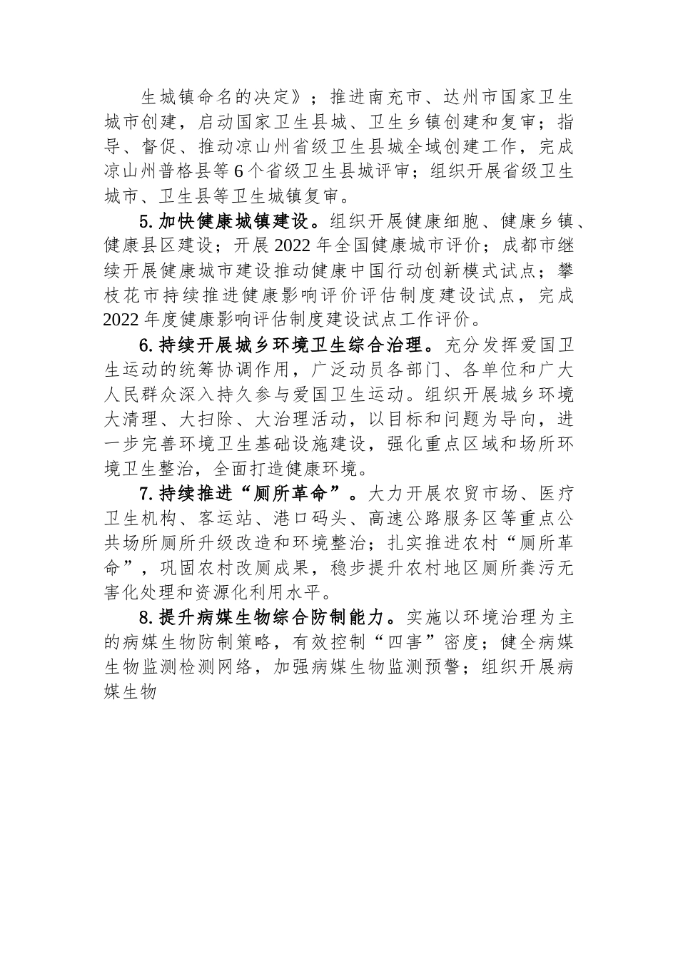 2023年全省爱国卫生工作要点.docx_第2页