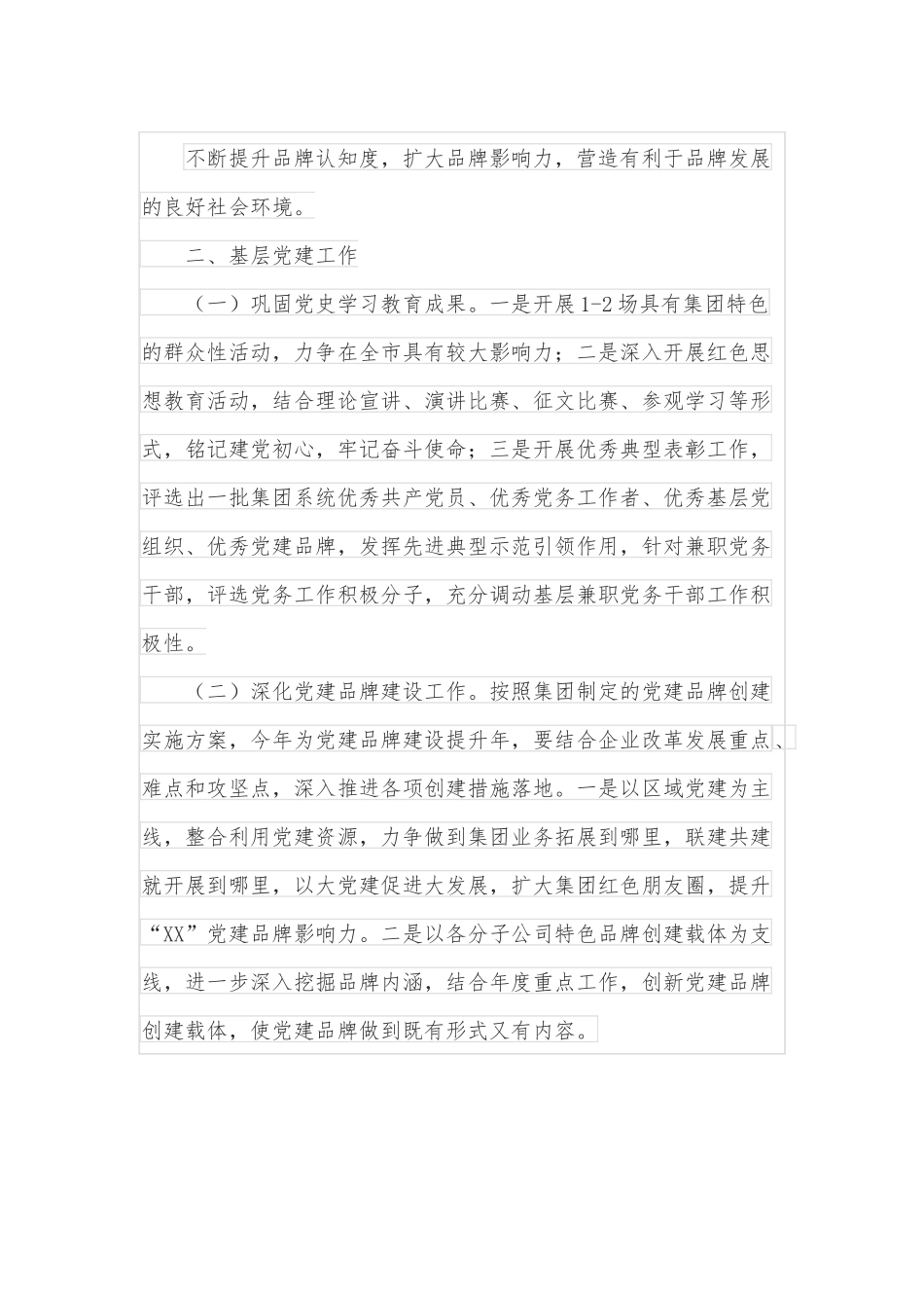 公司2022年党建工作要点.docx_第3页
